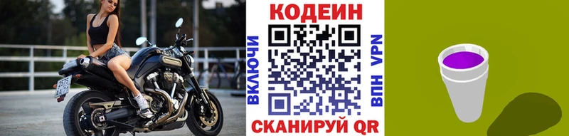 Кодеиновый сироп Lean напиток Lean (лин)  mega ТОР  Бежецк 